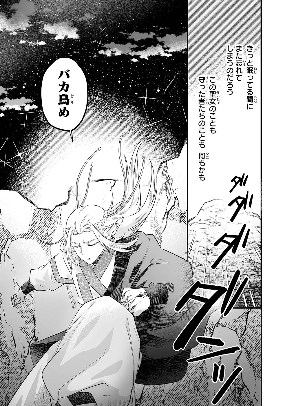 聖女の姉ですが、妹のための特殊魔石や特殊薬草の採取をやめたら、隣国の魔術師様の元で幸せになりました！ 第12話 - 5