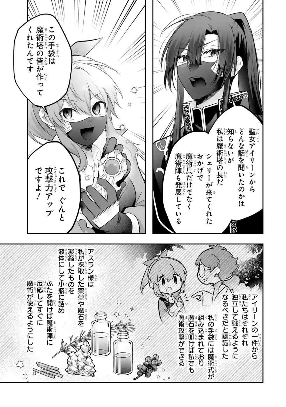 聖女の姉ですが、妹のための特殊魔石や特殊薬草の採取をやめたら、隣国の魔術師様の元で幸せになりました！ 第13話 - 27