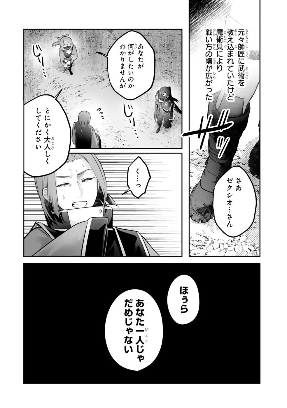 聖女の姉ですが、妹のための特殊魔石や特殊薬草の採取をやめたら、隣国の魔術師様の元で幸せになりました！ 第13話 - 28