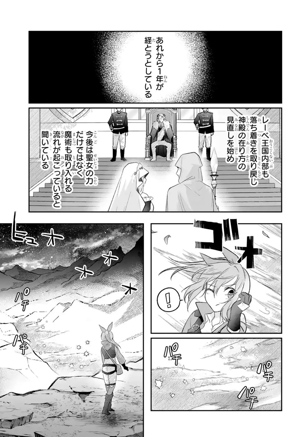 聖女の姉ですが、妹のための特殊魔石や特殊薬草の採取をやめたら、隣国の魔術師様の元で幸せになりました！ 第12話 - 7