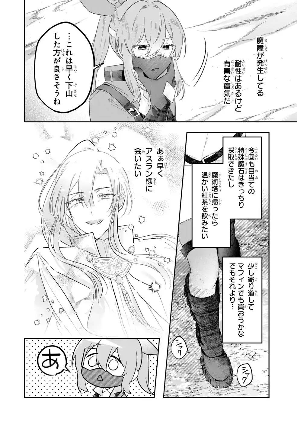 聖女の姉ですが、妹のための特殊魔石や特殊薬草の採取をやめたら、隣国の魔術師様の元で幸せになりました！ 第12話 - 8