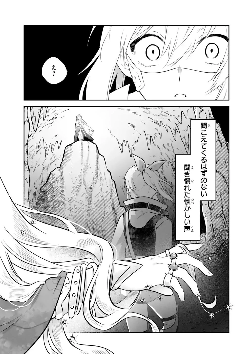 聖女の姉ですが、妹のための特殊魔石や特殊薬草の採取をやめたら、隣国の魔術師様の元で幸せになりました！ 第13話 - 29