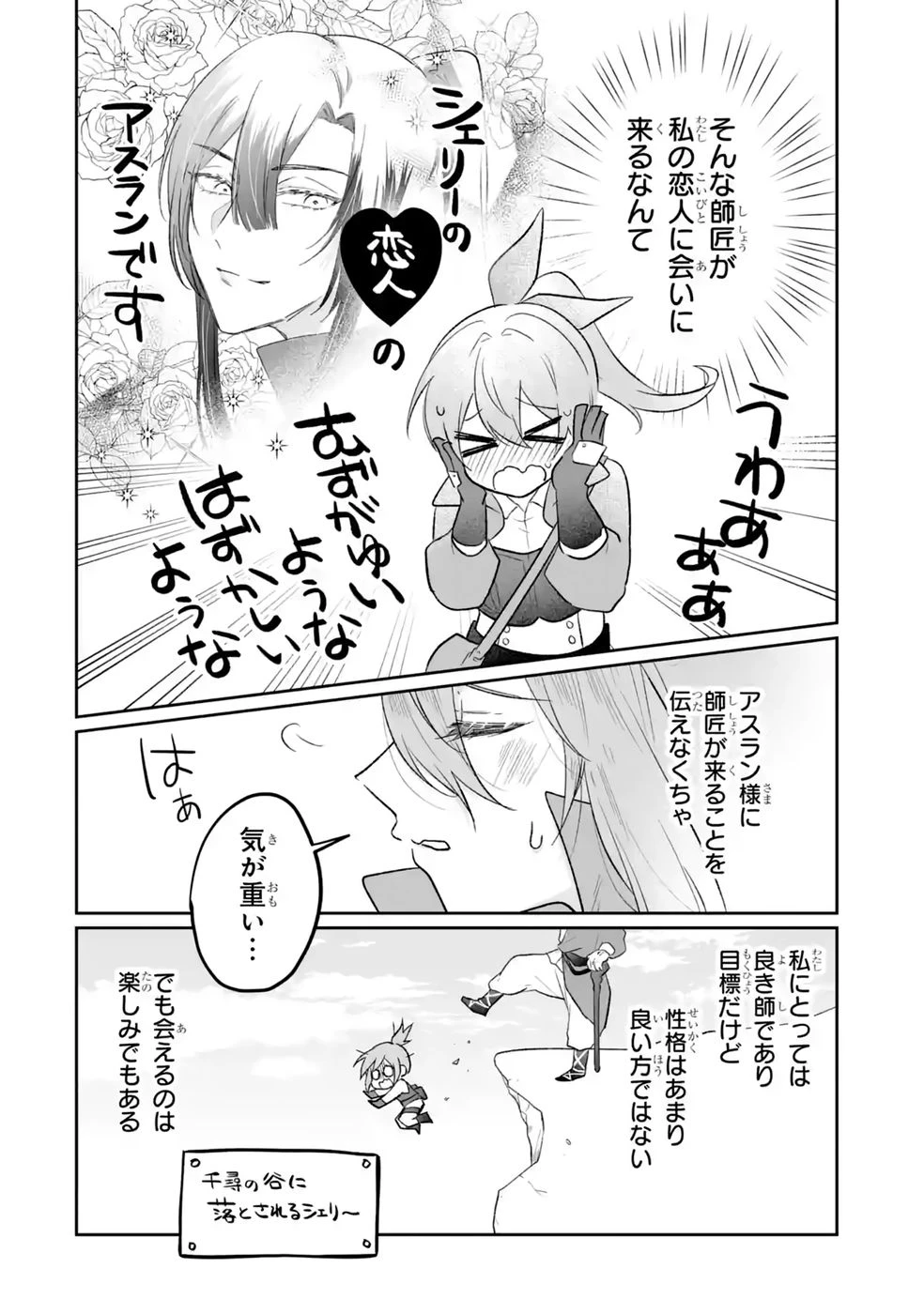 聖女の姉ですが、妹のための特殊魔石や特殊薬草の採取をやめたら、隣国の魔術師様の元で幸せになりました！ 第12話 - 10