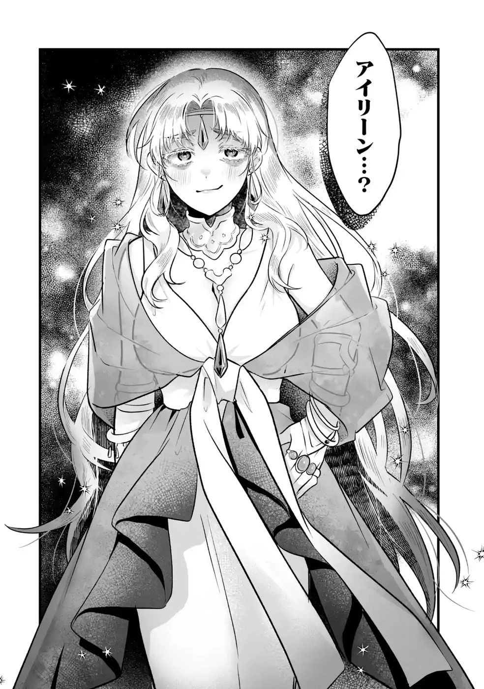 聖女の姉ですが、妹のための特殊魔石や特殊薬草の採取をやめたら、隣国の魔術師様の元で幸せになりました！ 第13話 - 30