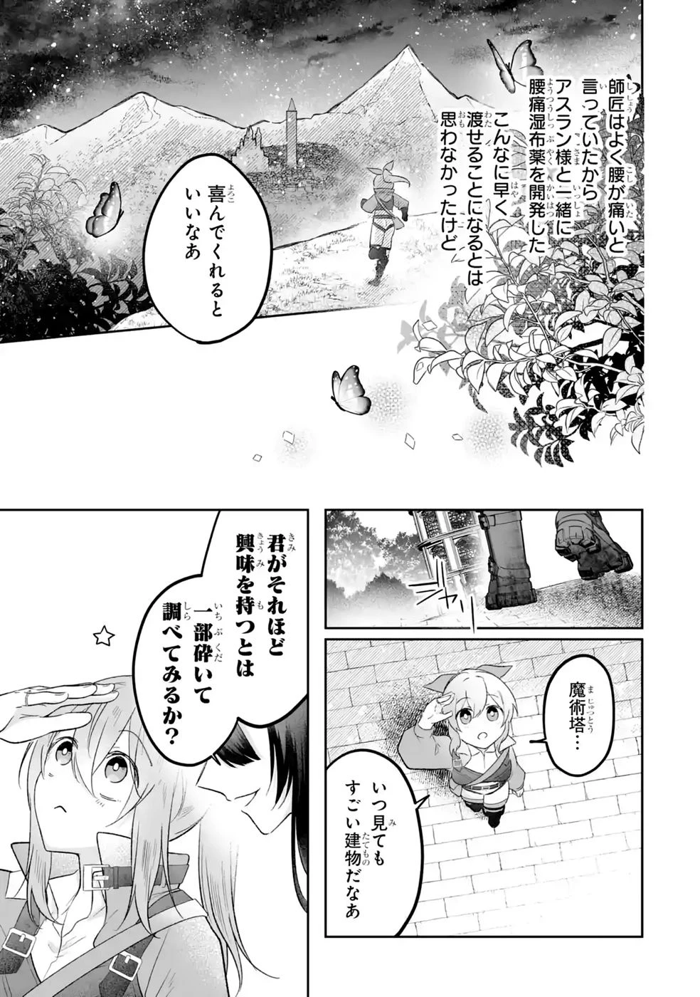 聖女の姉ですが、妹のための特殊魔石や特殊薬草の採取をやめたら、隣国の魔術師様の元で幸せになりました！ 第12話 - 11