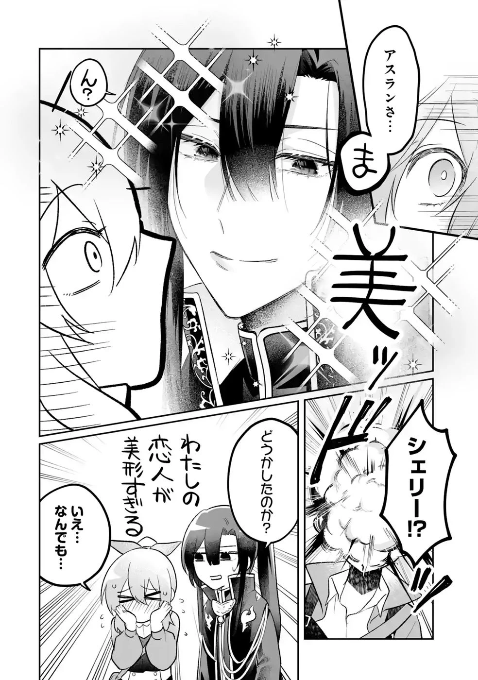 聖女の姉ですが、妹のための特殊魔石や特殊薬草の採取をやめたら、隣国の魔術師様の元で幸せになりました！ 第12話 - 12