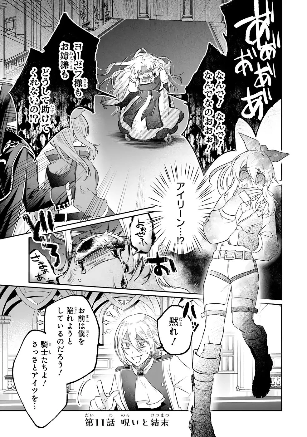 聖女の姉ですが、妹のための特殊魔石や特殊薬草の採取をやめたら、隣国の魔術師様の元で幸せになりました！ 第11話 - 1