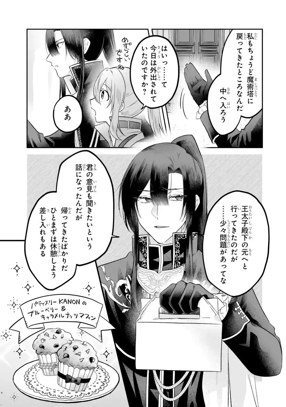 聖女の姉ですが、妹のための特殊魔石や特殊薬草の採取をやめたら、隣国の魔術師様の元で幸せになりました！ 第12話 - 13