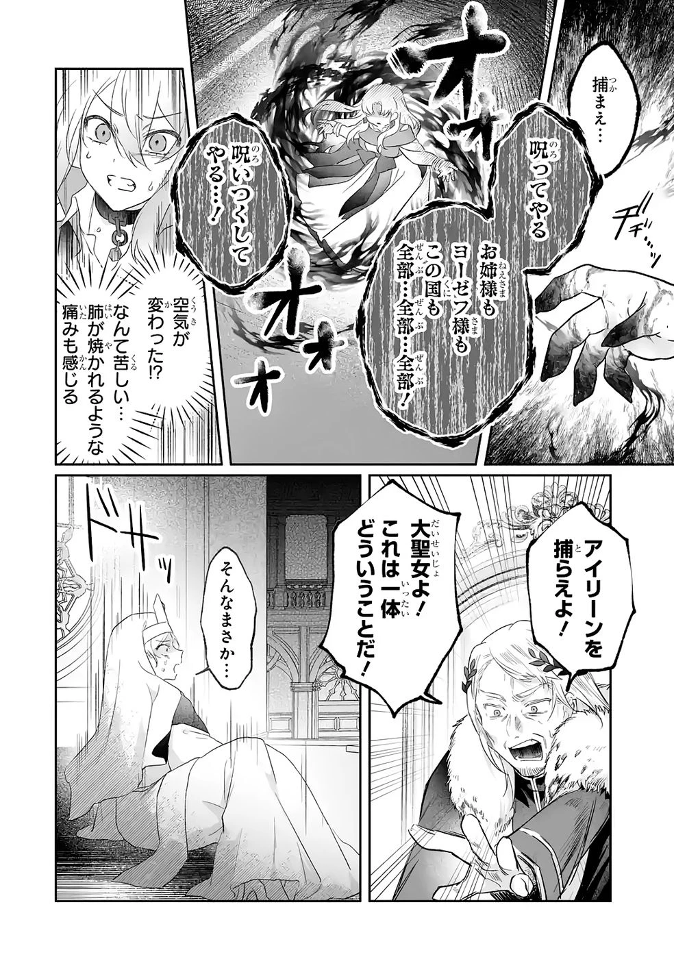 聖女の姉ですが、妹のための特殊魔石や特殊薬草の採取をやめたら、隣国の魔術師様の元で幸せになりました！ 第11話 - 2