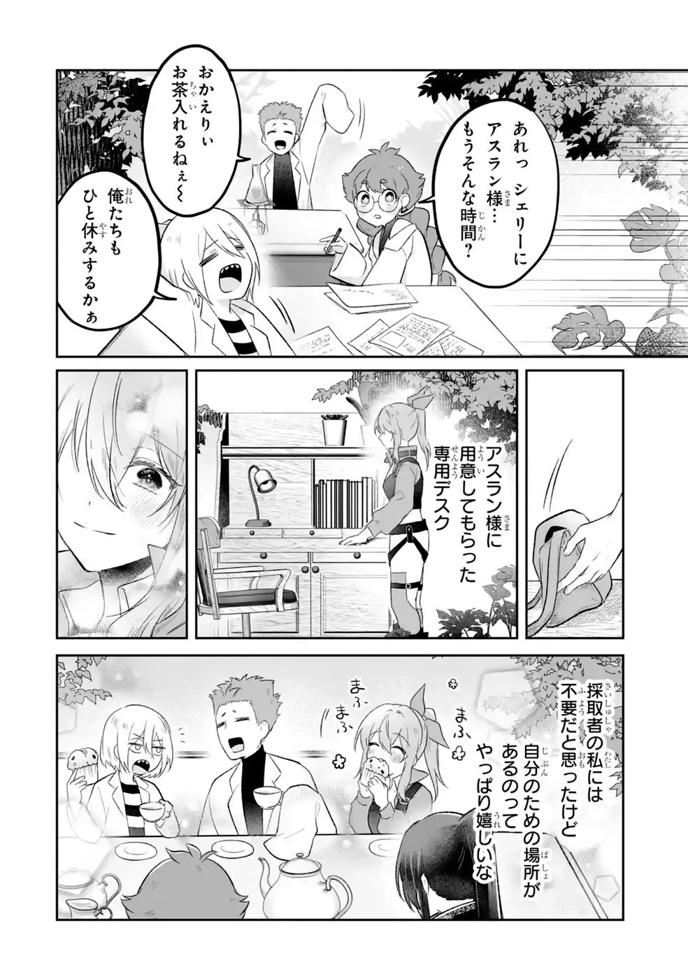 聖女の姉ですが、妹のための特殊魔石や特殊薬草の採取をやめたら、隣国の魔術師様の元で幸せになりました！ 第12話 - 14