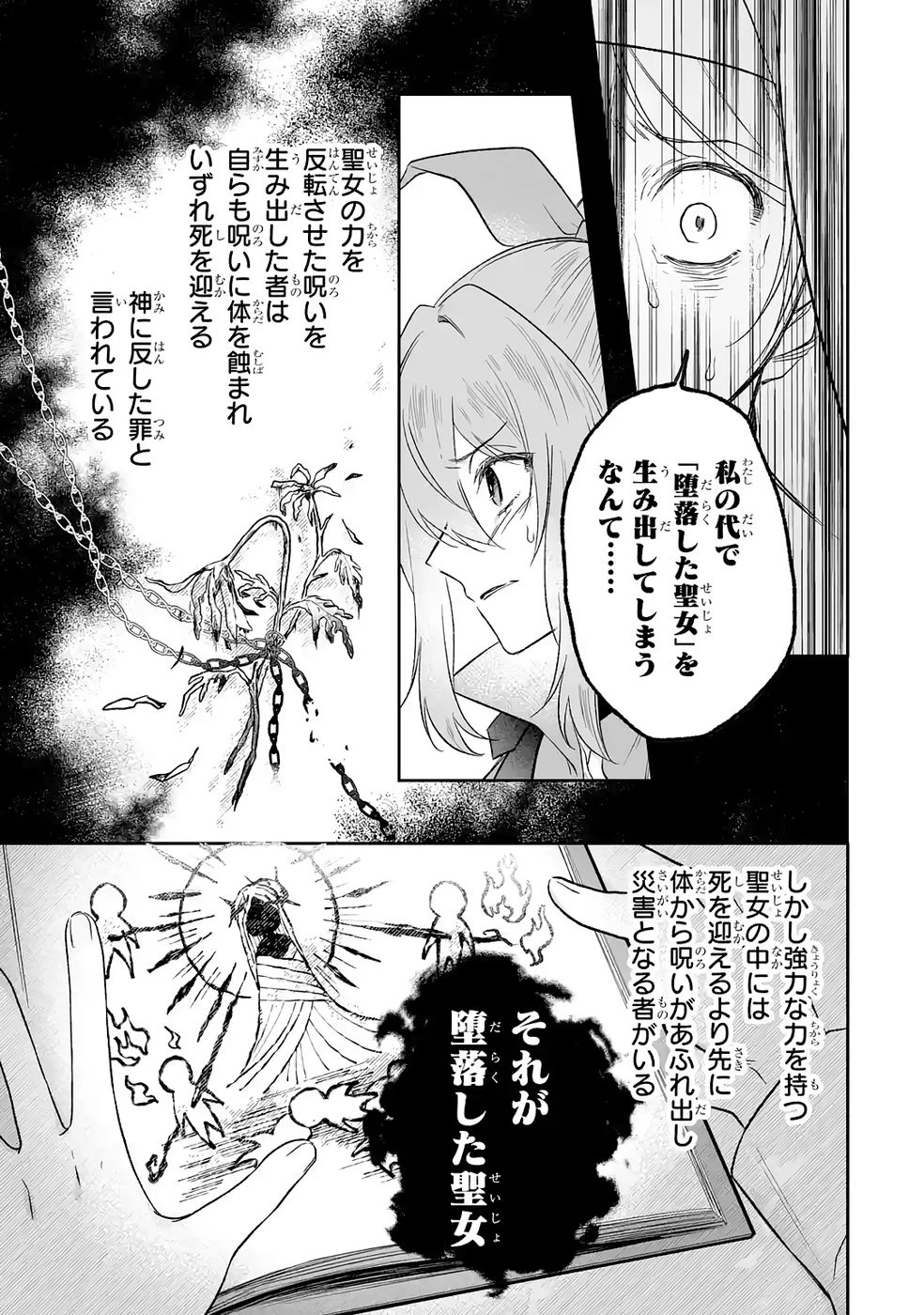 聖女の姉ですが、妹のための特殊魔石や特殊薬草の採取をやめたら、隣国の魔術師様の元で幸せになりました！ 第11話 - 3