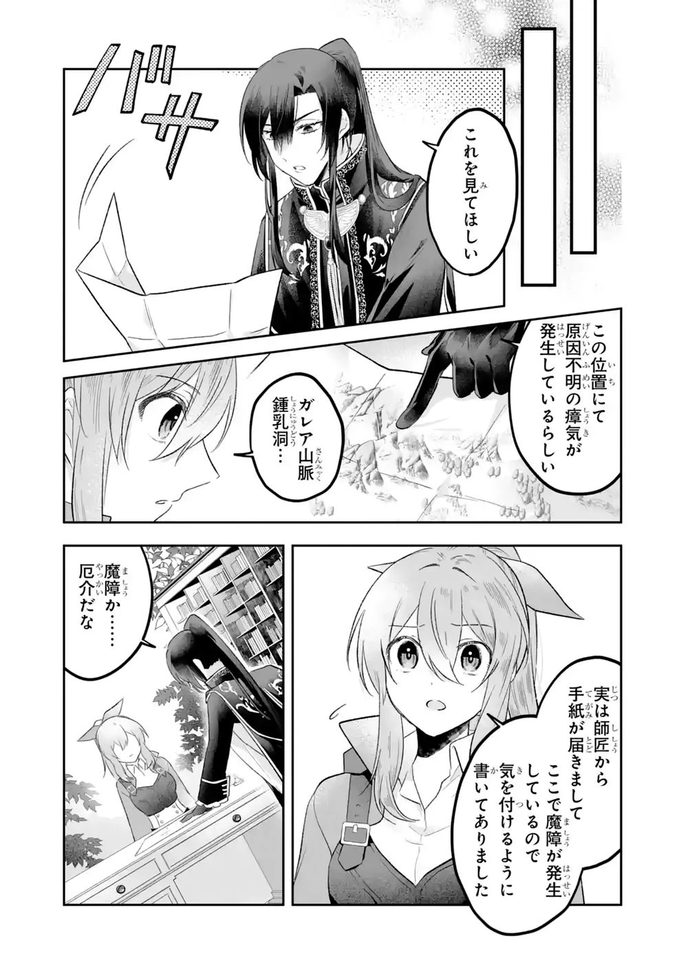 聖女の姉ですが、妹のための特殊魔石や特殊薬草の採取をやめたら、隣国の魔術師様の元で幸せになりました！ 第12話 - 15