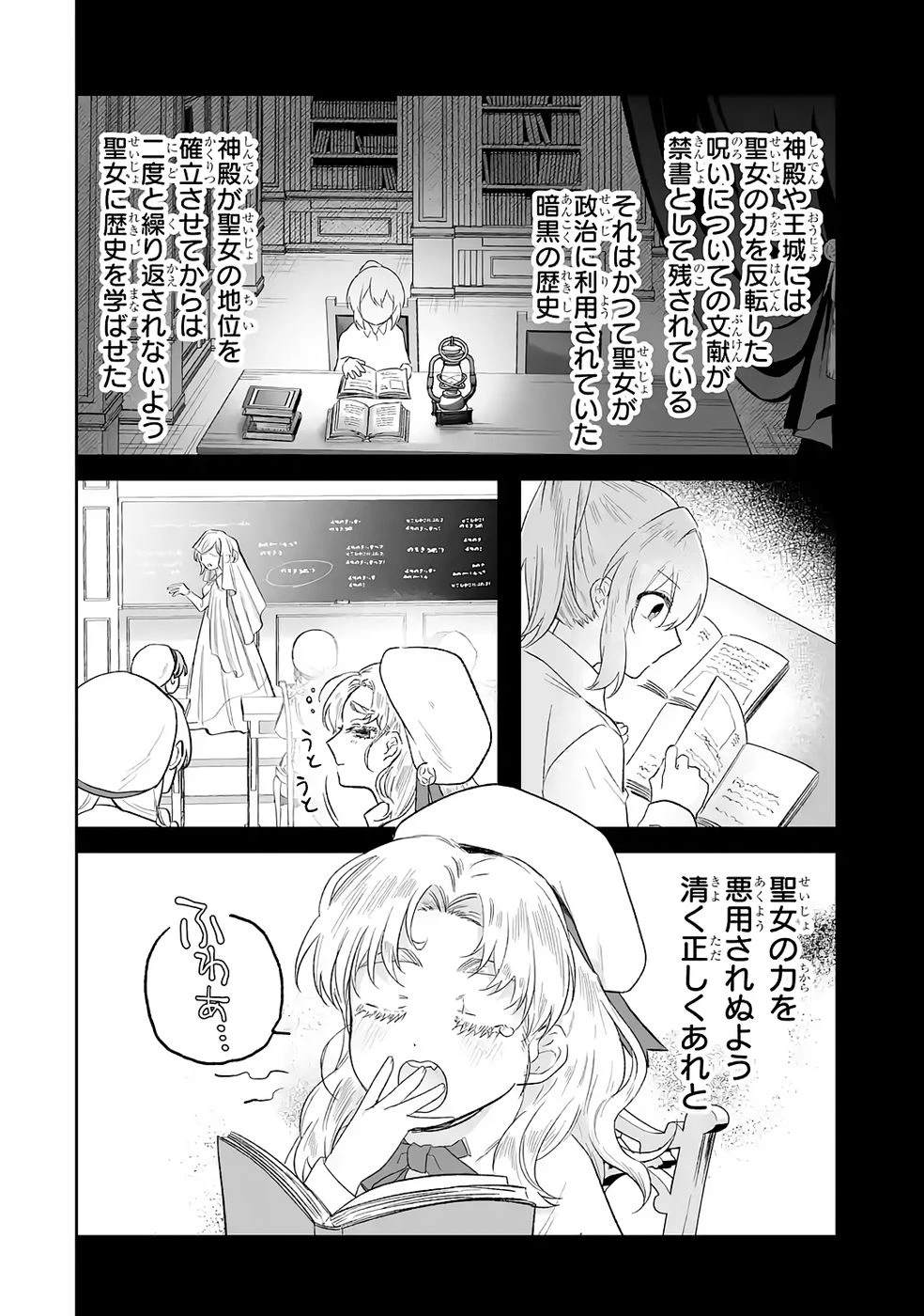 聖女の姉ですが、妹のための特殊魔石や特殊薬草の採取をやめたら、隣国の魔術師様の元で幸せになりました！ 第11話 - 4