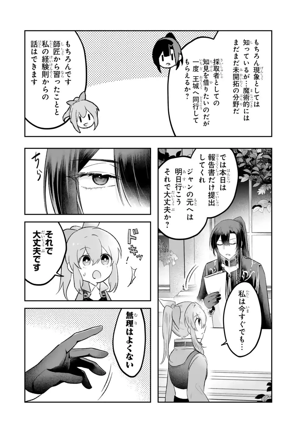 聖女の姉ですが、妹のための特殊魔石や特殊薬草の採取をやめたら、隣国の魔術師様の元で幸せになりました！ 第12話 - 16