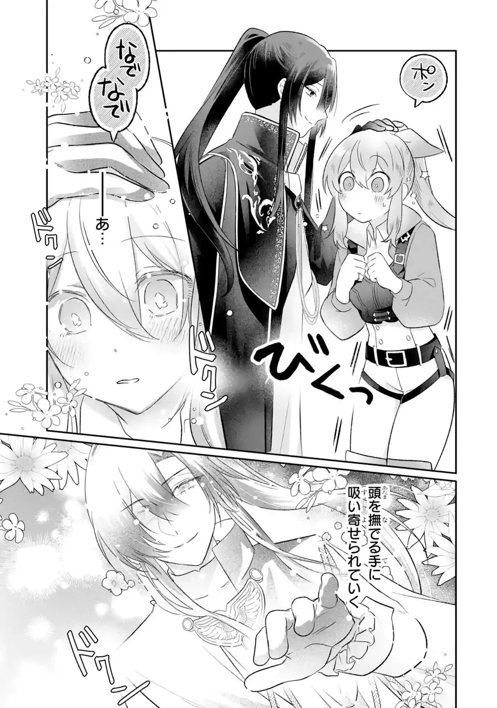 聖女の姉ですが、妹のための特殊魔石や特殊薬草の採取をやめたら、隣国の魔術師様の元で幸せになりました！ 第12話 - 17