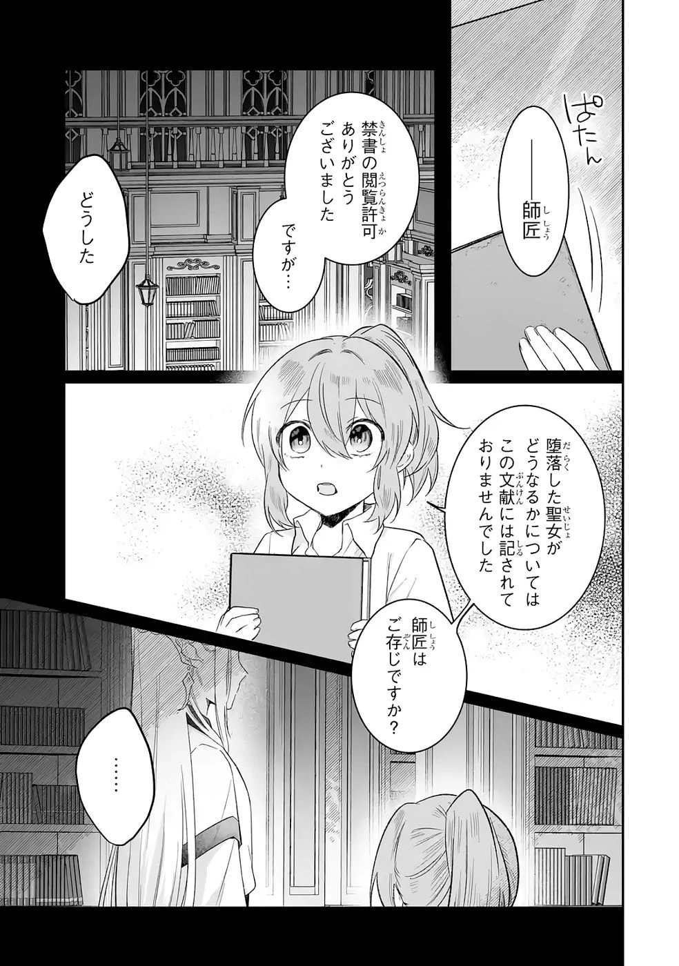 聖女の姉ですが、妹のための特殊魔石や特殊薬草の採取をやめたら、隣国の魔術師様の元で幸せになりました！ 第11話 - 5