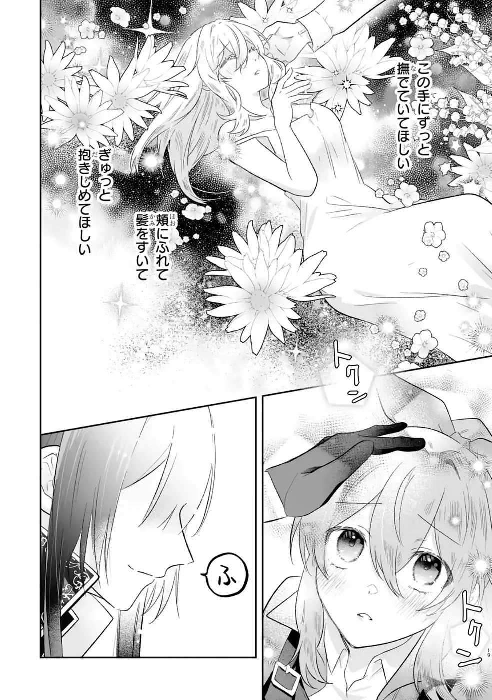 聖女の姉ですが、妹のための特殊魔石や特殊薬草の採取をやめたら、隣国の魔術師様の元で幸せになりました！ 第12話 - 18