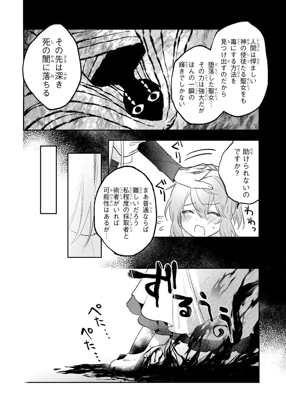 聖女の姉ですが、妹のための特殊魔石や特殊薬草の採取をやめたら、隣国の魔術師様の元で幸せになりました！ 第11話 - 6
