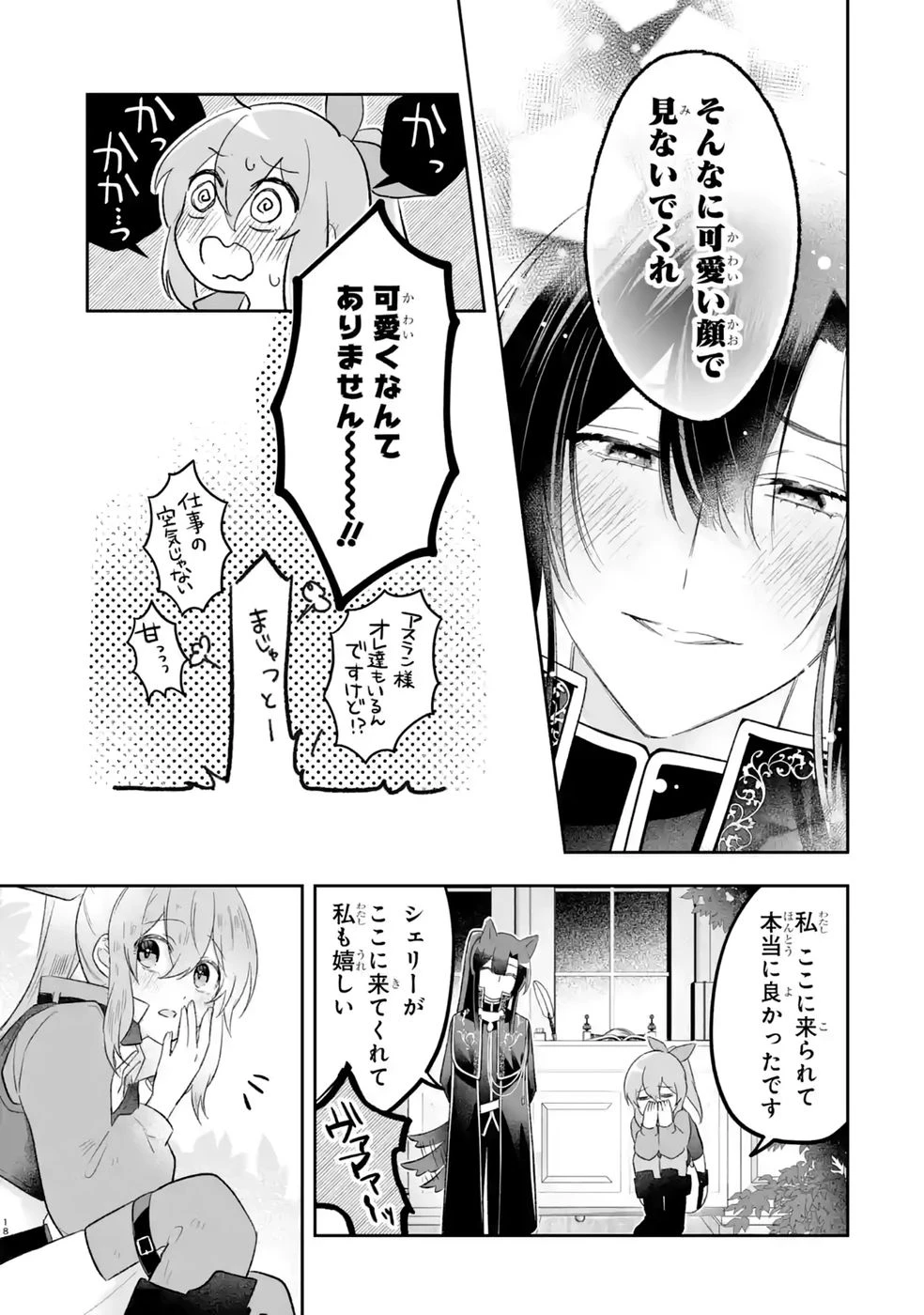 聖女の姉ですが、妹のための特殊魔石や特殊薬草の採取をやめたら、隣国の魔術師様の元で幸せになりました！ 第12話 - 19