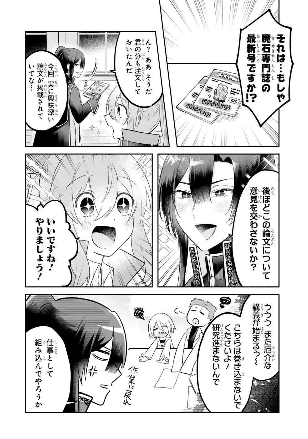 聖女の姉ですが、妹のための特殊魔石や特殊薬草の採取をやめたら、隣国の魔術師様の元で幸せになりました！ 第12話 - 20