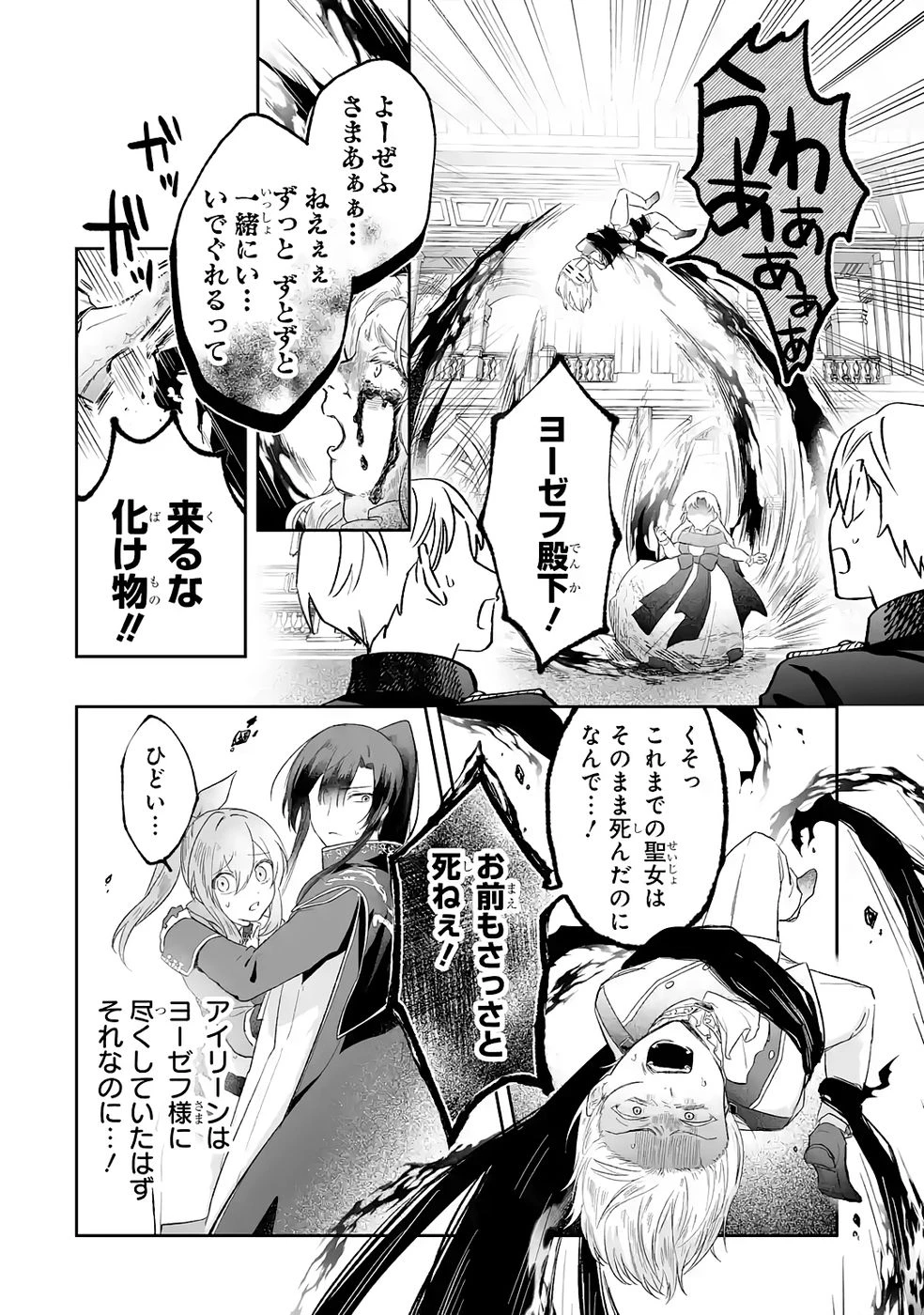 聖女の姉ですが、妹のための特殊魔石や特殊薬草の採取をやめたら、隣国の魔術師様の元で幸せになりました！ 第11話 - 8