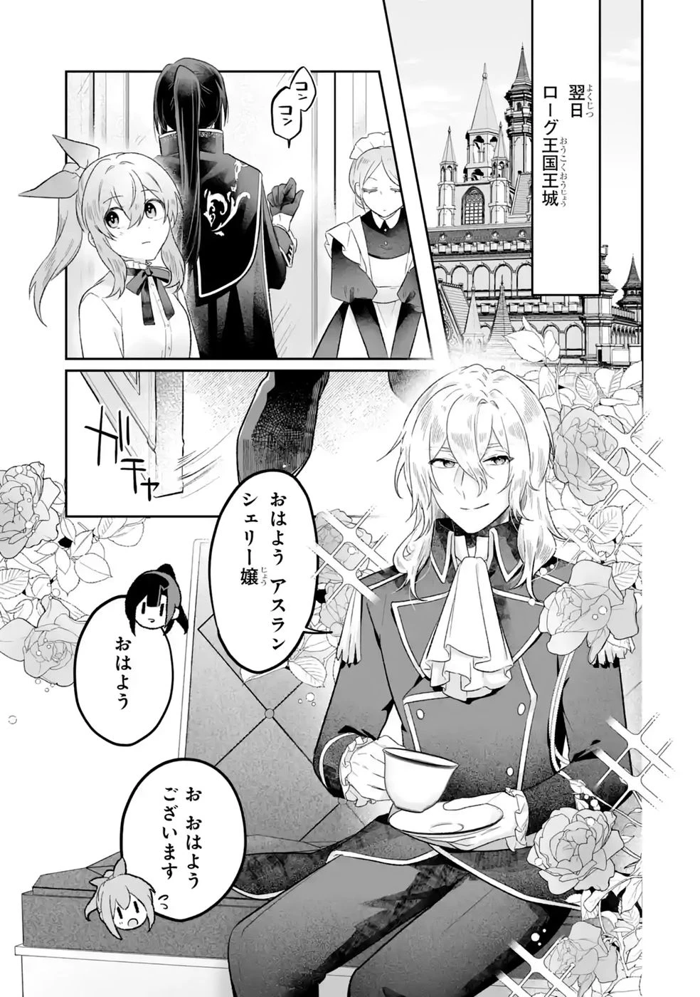 聖女の姉ですが、妹のための特殊魔石や特殊薬草の採取をやめたら、隣国の魔術師様の元で幸せになりました！ 第12話 - 21