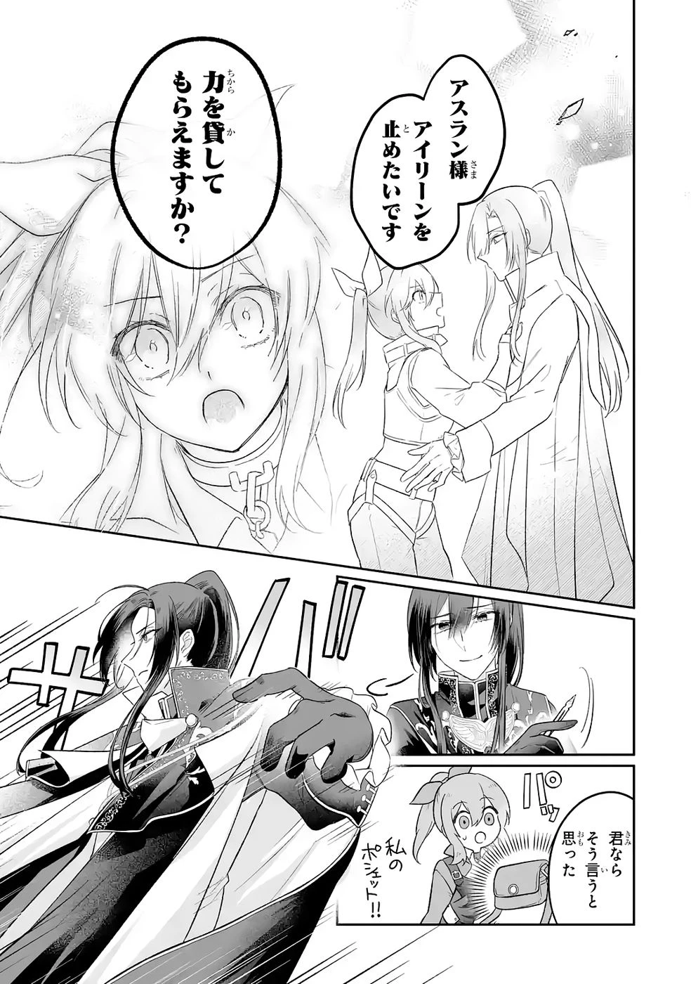 聖女の姉ですが、妹のための特殊魔石や特殊薬草の採取をやめたら、隣国の魔術師様の元で幸せになりました！ 第11話 - 9