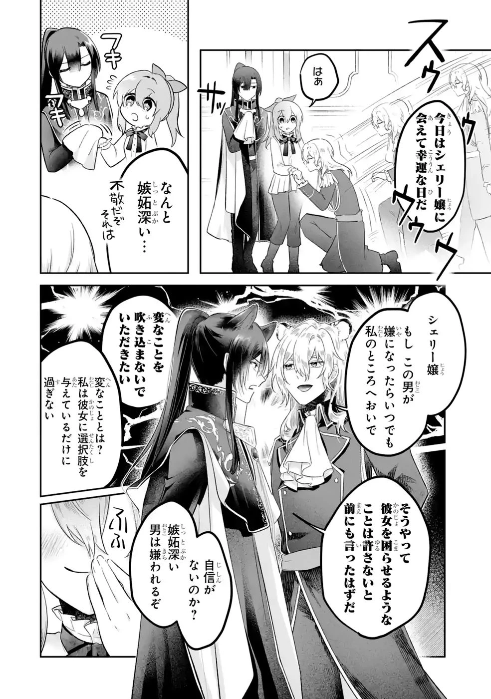 聖女の姉ですが、妹のための特殊魔石や特殊薬草の採取をやめたら、隣国の魔術師様の元で幸せになりました！ 第12話 - 22