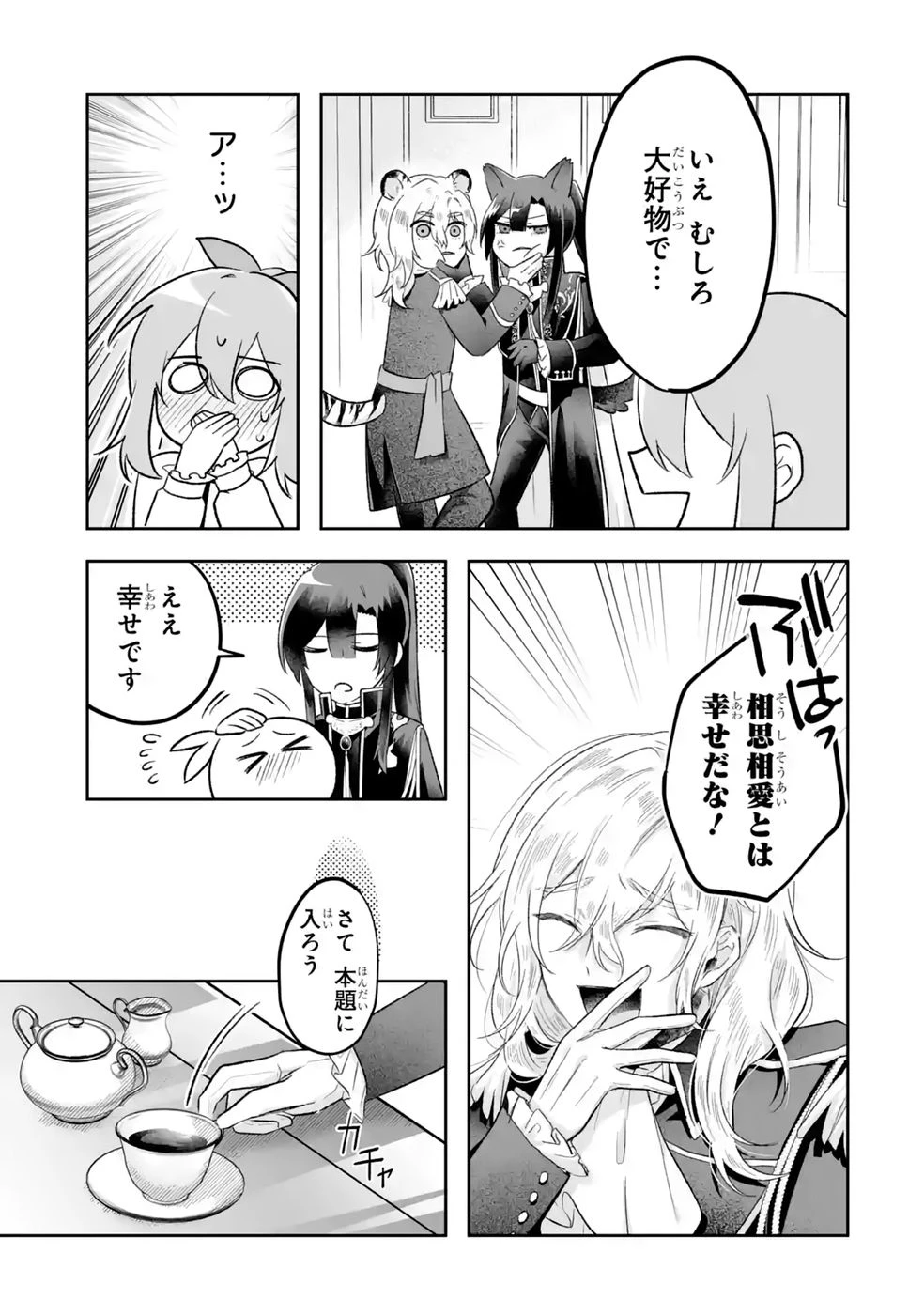 聖女の姉ですが、妹のための特殊魔石や特殊薬草の採取をやめたら、隣国の魔術師様の元で幸せになりました！ 第12話 - 23