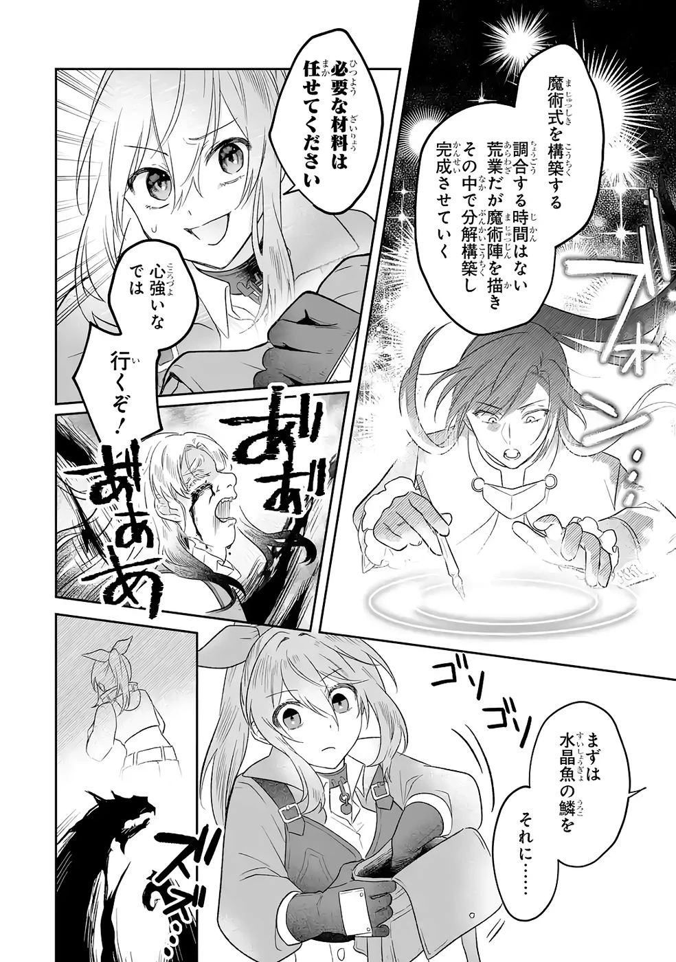 聖女の姉ですが、妹のための特殊魔石や特殊薬草の採取をやめたら、隣国の魔術師様の元で幸せになりました！ 第11話 - 10