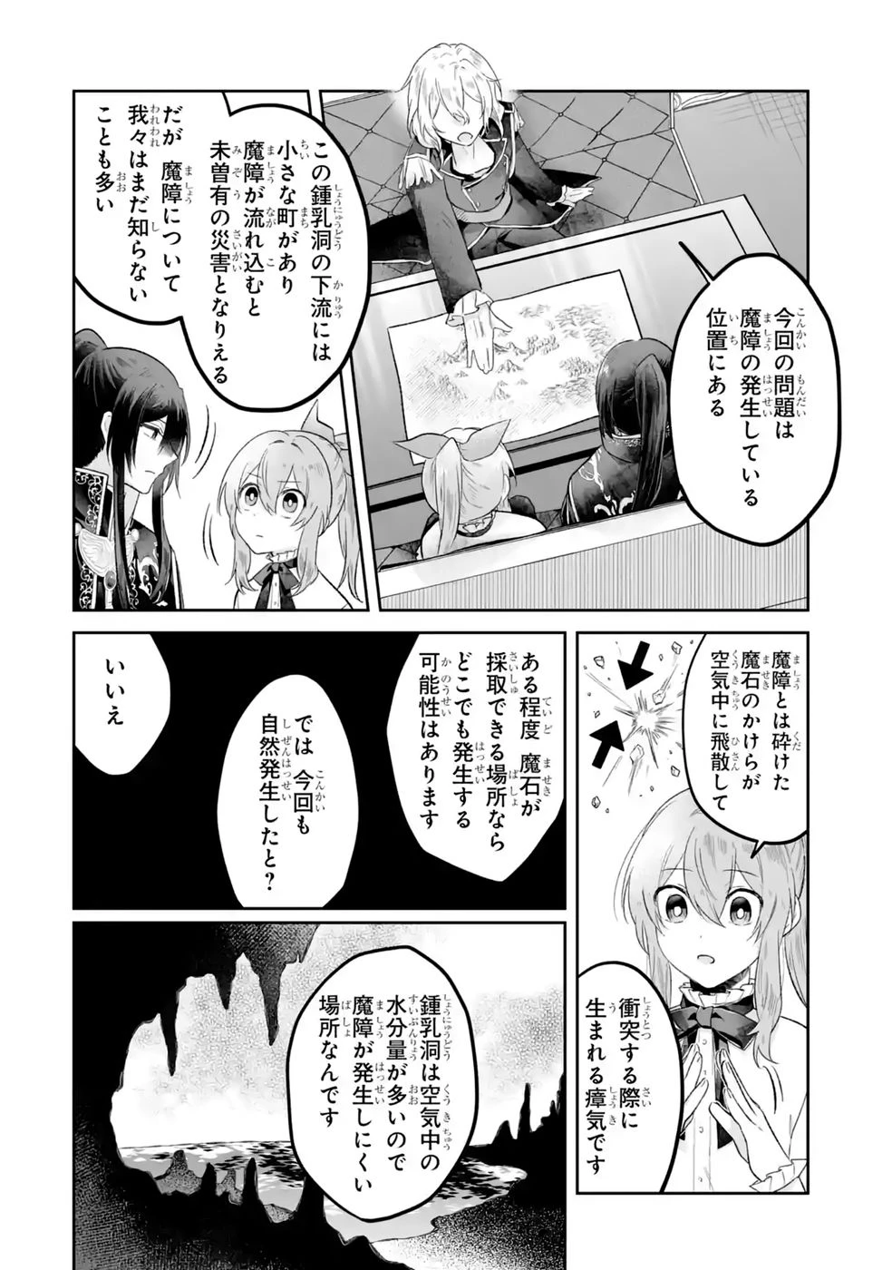 聖女の姉ですが、妹のための特殊魔石や特殊薬草の採取をやめたら、隣国の魔術師様の元で幸せになりました！ 第12話 - 24