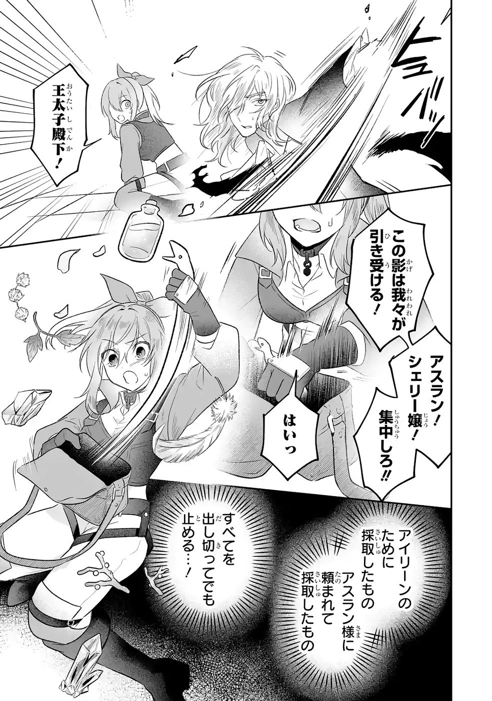 聖女の姉ですが、妹のための特殊魔石や特殊薬草の採取をやめたら、隣国の魔術師様の元で幸せになりました！ 第11話 - 11