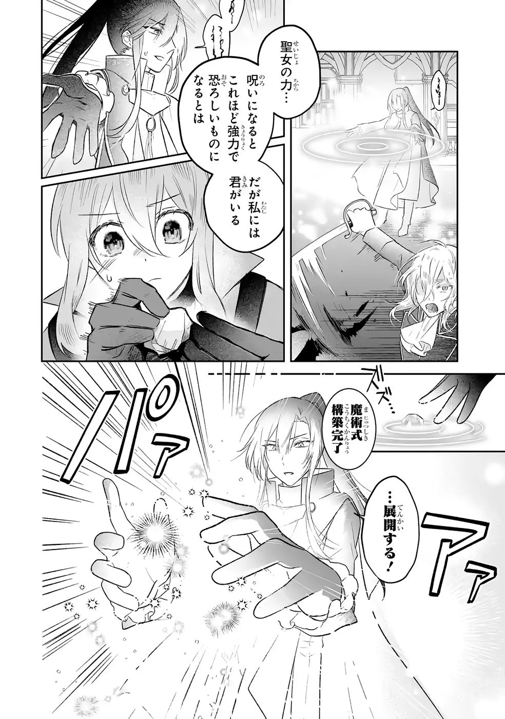 聖女の姉ですが、妹のための特殊魔石や特殊薬草の採取をやめたら、隣国の魔術師様の元で幸せになりました！ 第11話 - 12