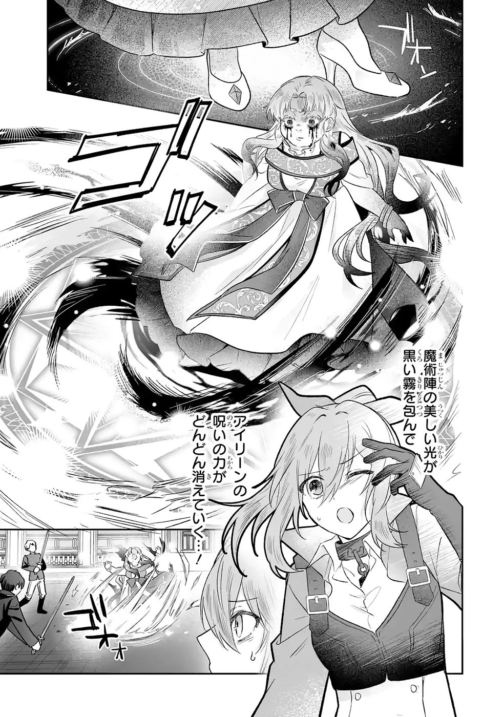 聖女の姉ですが、妹のための特殊魔石や特殊薬草の採取をやめたら、隣国の魔術師様の元で幸せになりました！ 第11話 - 13