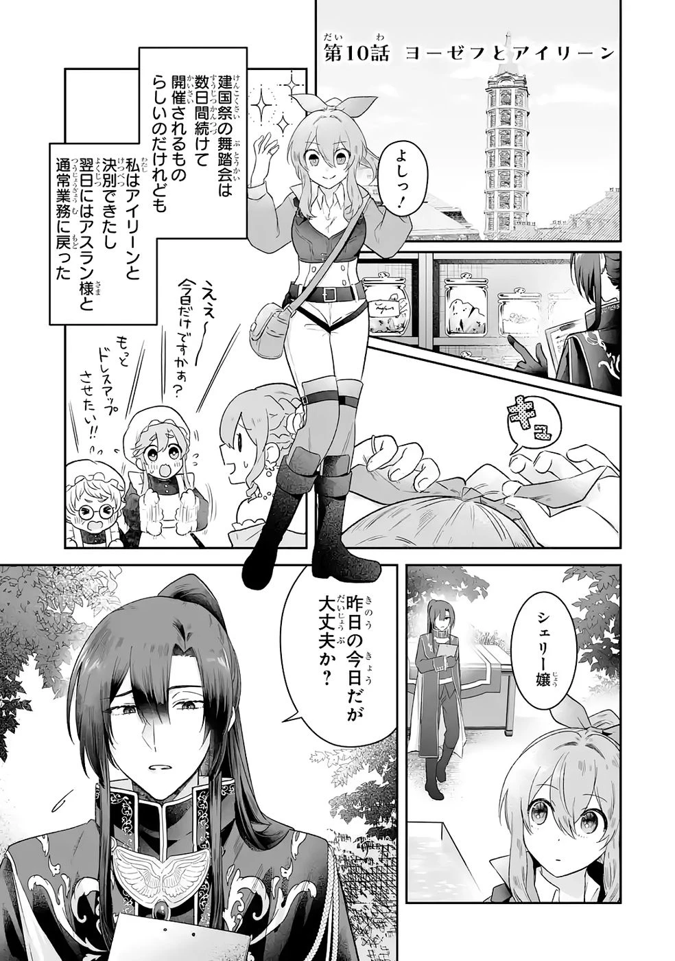 聖女の姉ですが、妹のための特殊魔石や特殊薬草の採取をやめたら、隣国の魔術師様の元で幸せになりました！ 第10話 - 1