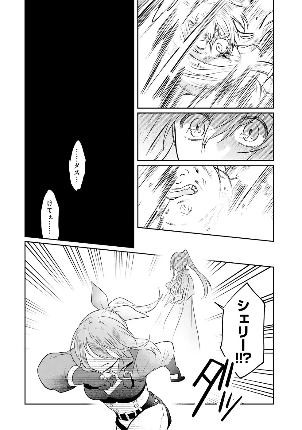聖女の姉ですが、妹のための特殊魔石や特殊薬草の採取をやめたら、隣国の魔術師様の元で幸せになりました！ 第11話 - 14