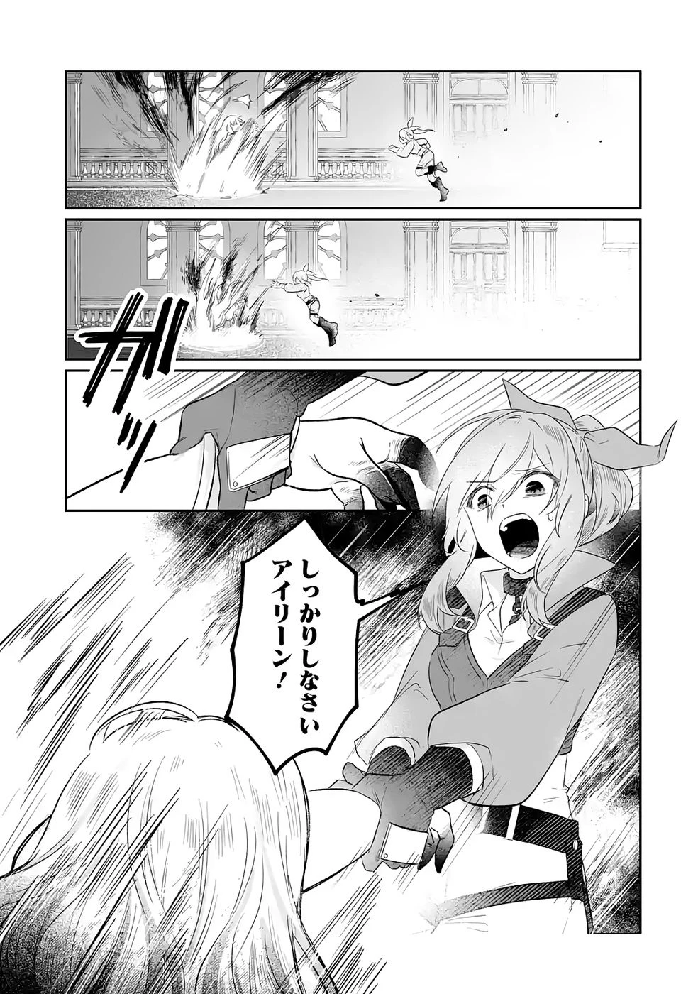 聖女の姉ですが、妹のための特殊魔石や特殊薬草の採取をやめたら、隣国の魔術師様の元で幸せになりました！ 第11話 - 15
