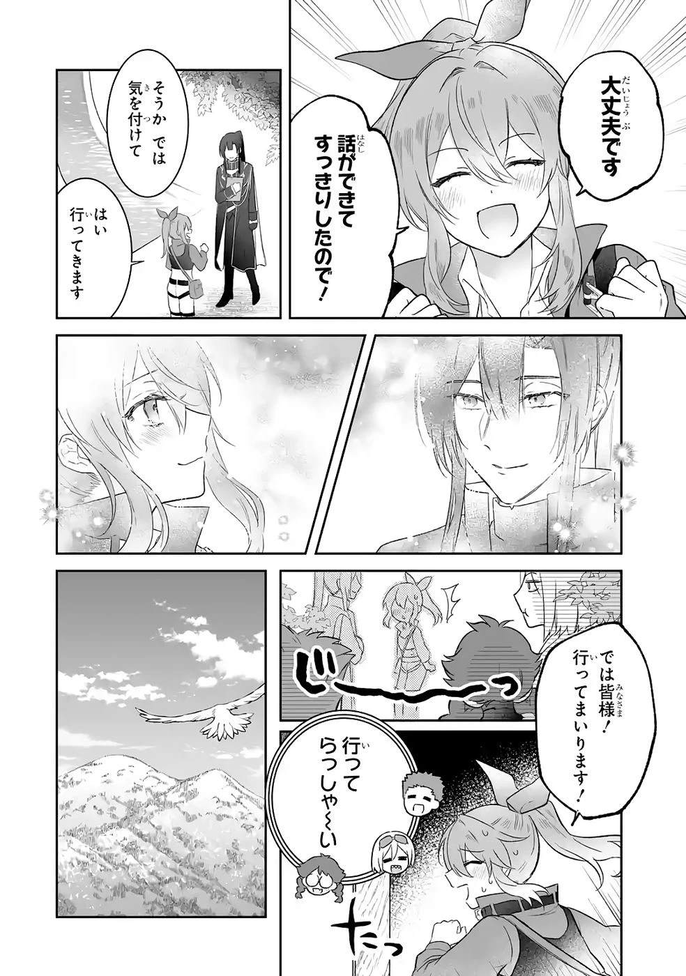 聖女の姉ですが、妹のための特殊魔石や特殊薬草の採取をやめたら、隣国の魔術師様の元で幸せになりました！ 第10話 - 2