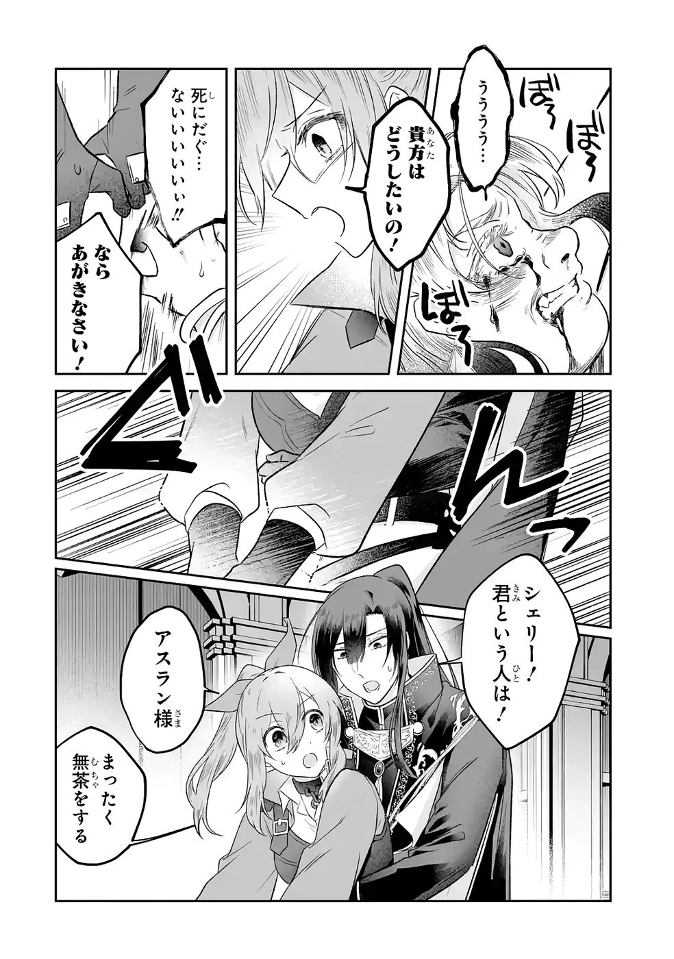 聖女の姉ですが、妹のための特殊魔石や特殊薬草の採取をやめたら、隣国の魔術師様の元で幸せになりました！ 第11話 - 16