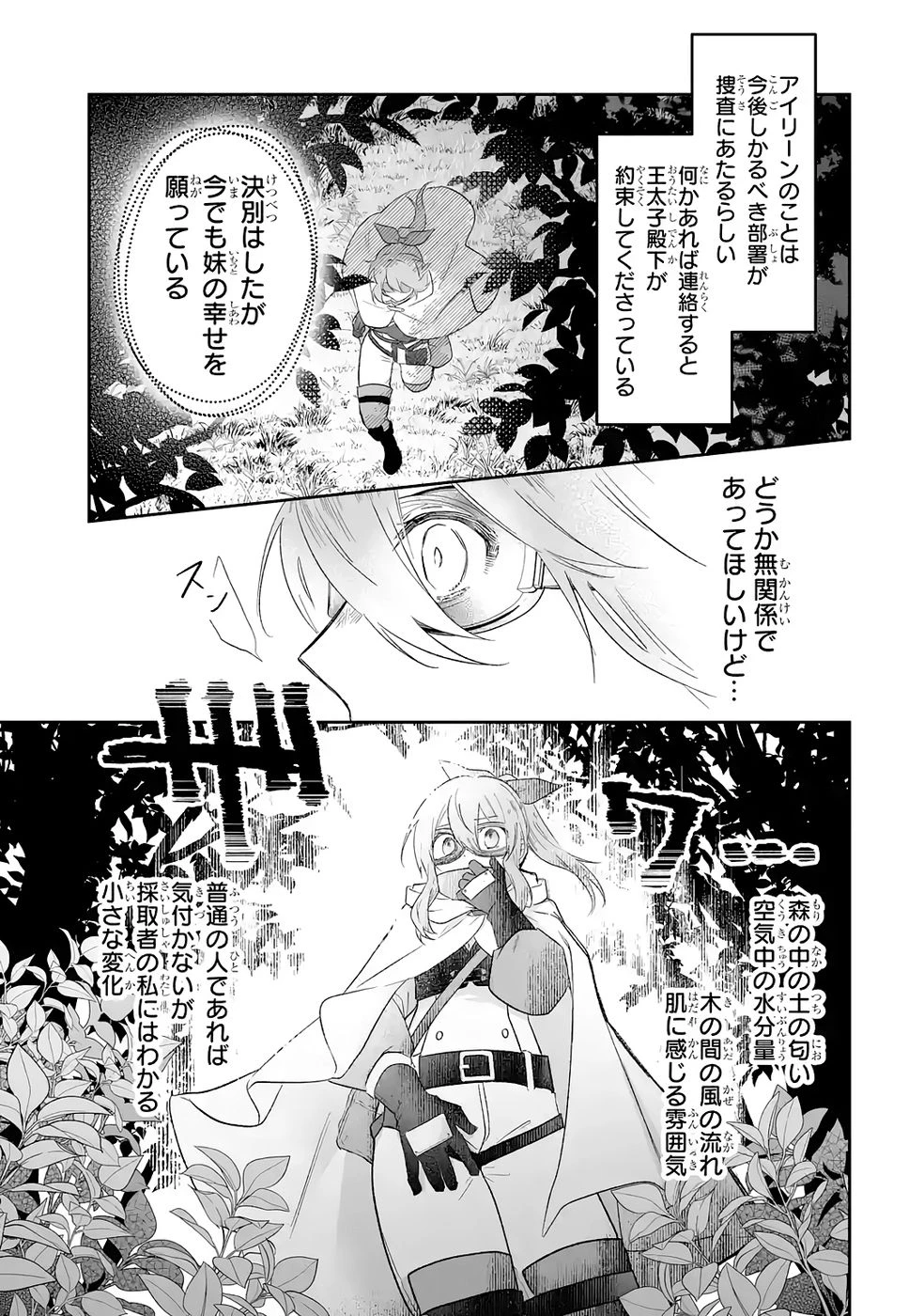聖女の姉ですが、妹のための特殊魔石や特殊薬草の採取をやめたら、隣国の魔術師様の元で幸せになりました！ 第10話 - 3