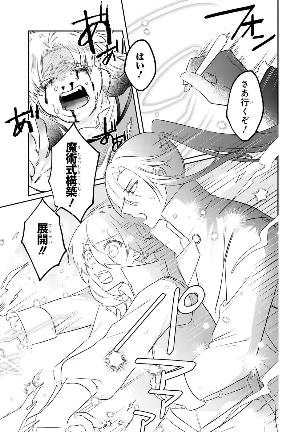 聖女の姉ですが、妹のための特殊魔石や特殊薬草の採取をやめたら、隣国の魔術師様の元で幸せになりました！ 第11話 - 17