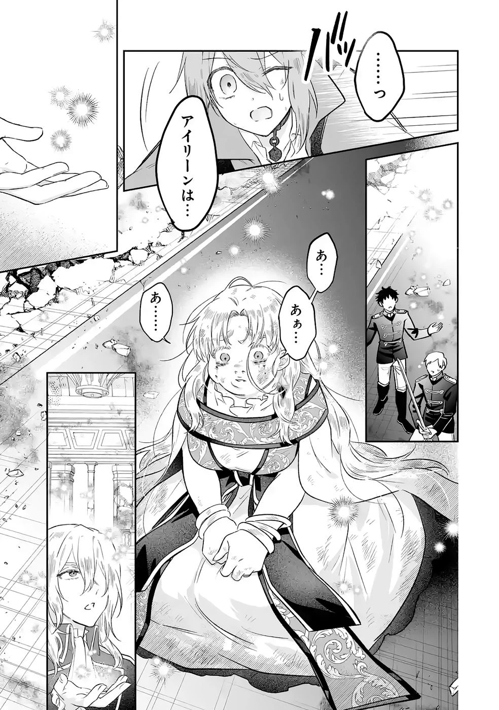 聖女の姉ですが、妹のための特殊魔石や特殊薬草の採取をやめたら、隣国の魔術師様の元で幸せになりました！ 第11話 - 19