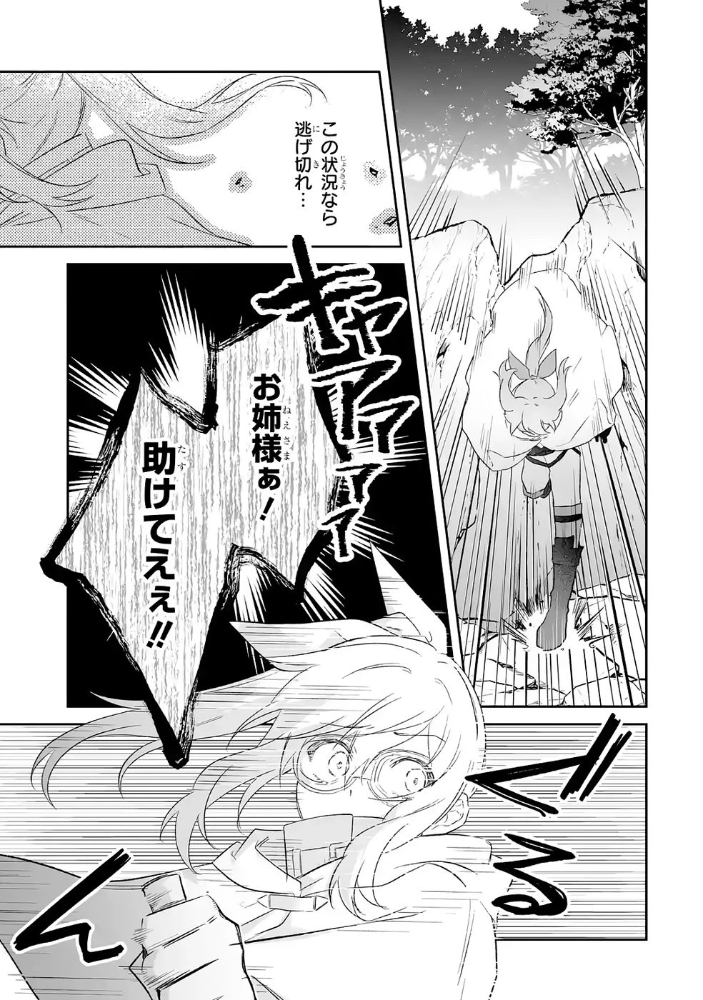 聖女の姉ですが、妹のための特殊魔石や特殊薬草の採取をやめたら、隣国の魔術師様の元で幸せになりました！ 第10話 - 5