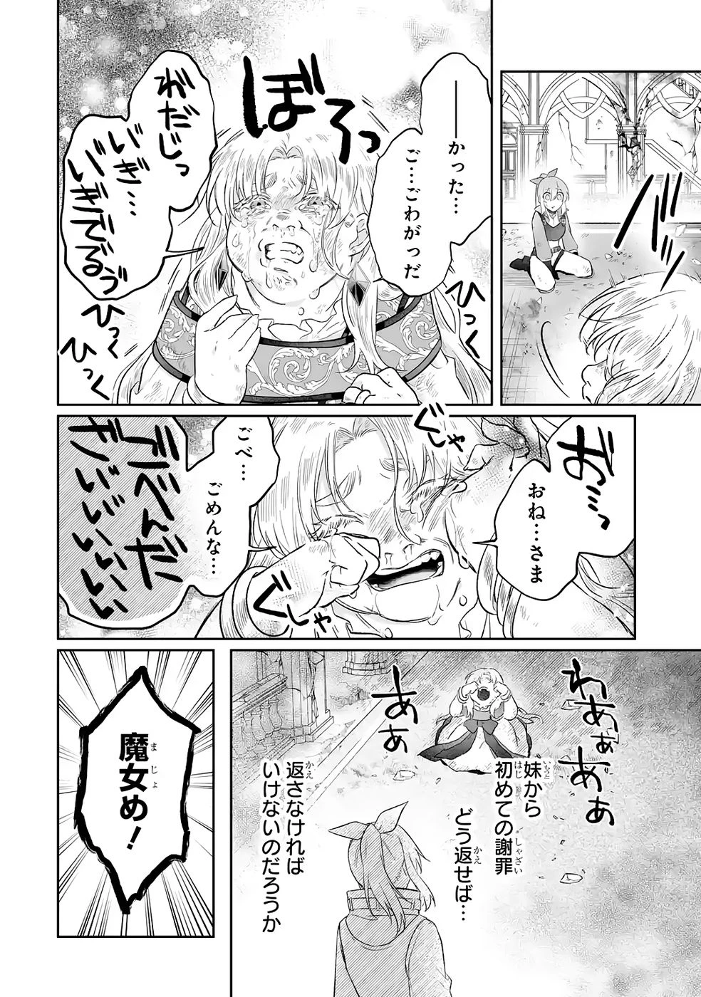 聖女の姉ですが、妹のための特殊魔石や特殊薬草の採取をやめたら、隣国の魔術師様の元で幸せになりました！ 第11話 - 20