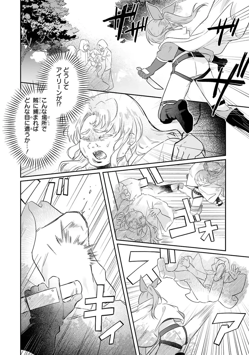 聖女の姉ですが、妹のための特殊魔石や特殊薬草の採取をやめたら、隣国の魔術師様の元で幸せになりました！ 第10話 - 6