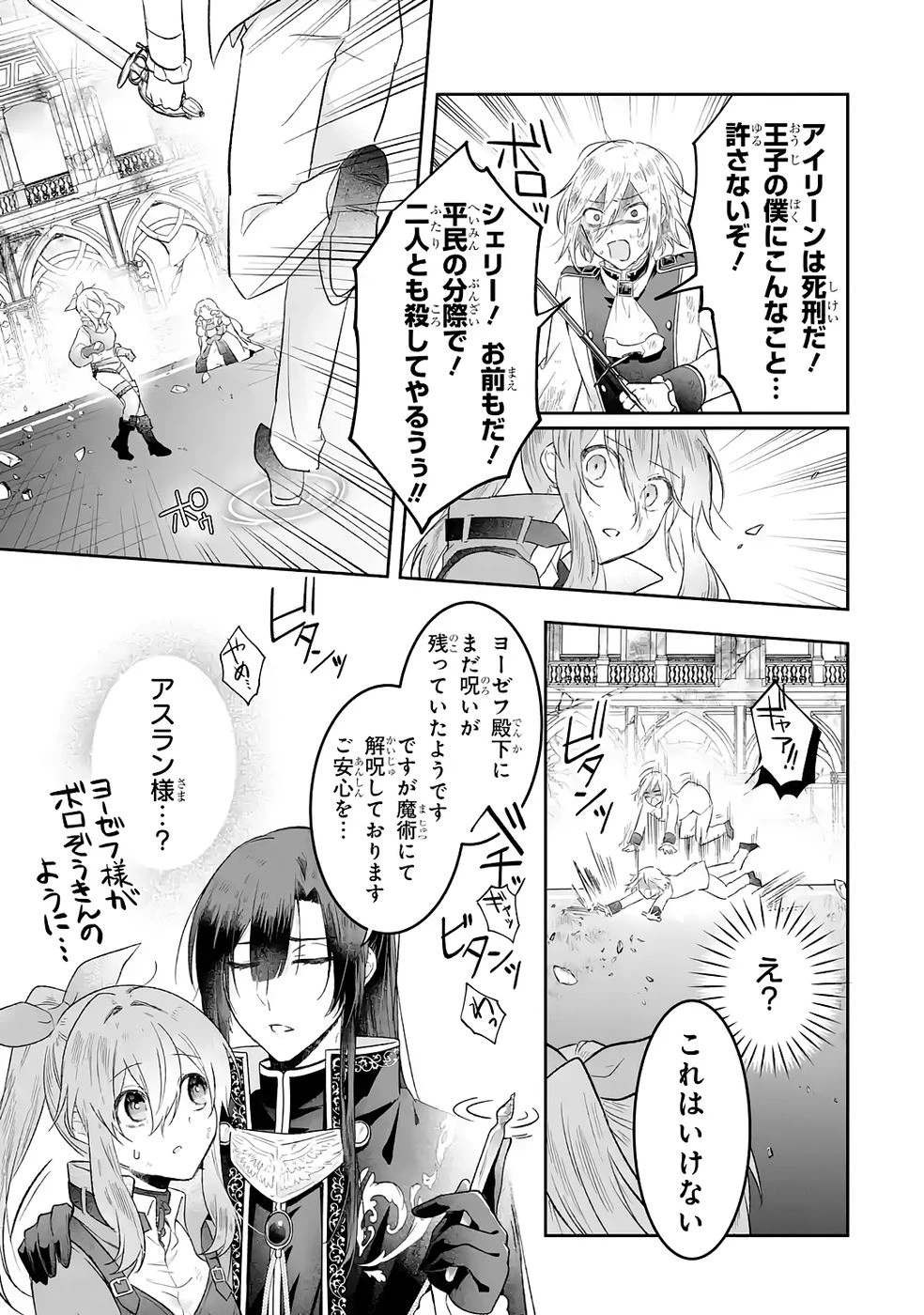 聖女の姉ですが、妹のための特殊魔石や特殊薬草の採取をやめたら、隣国の魔術師様の元で幸せになりました！ 第11話 - 21