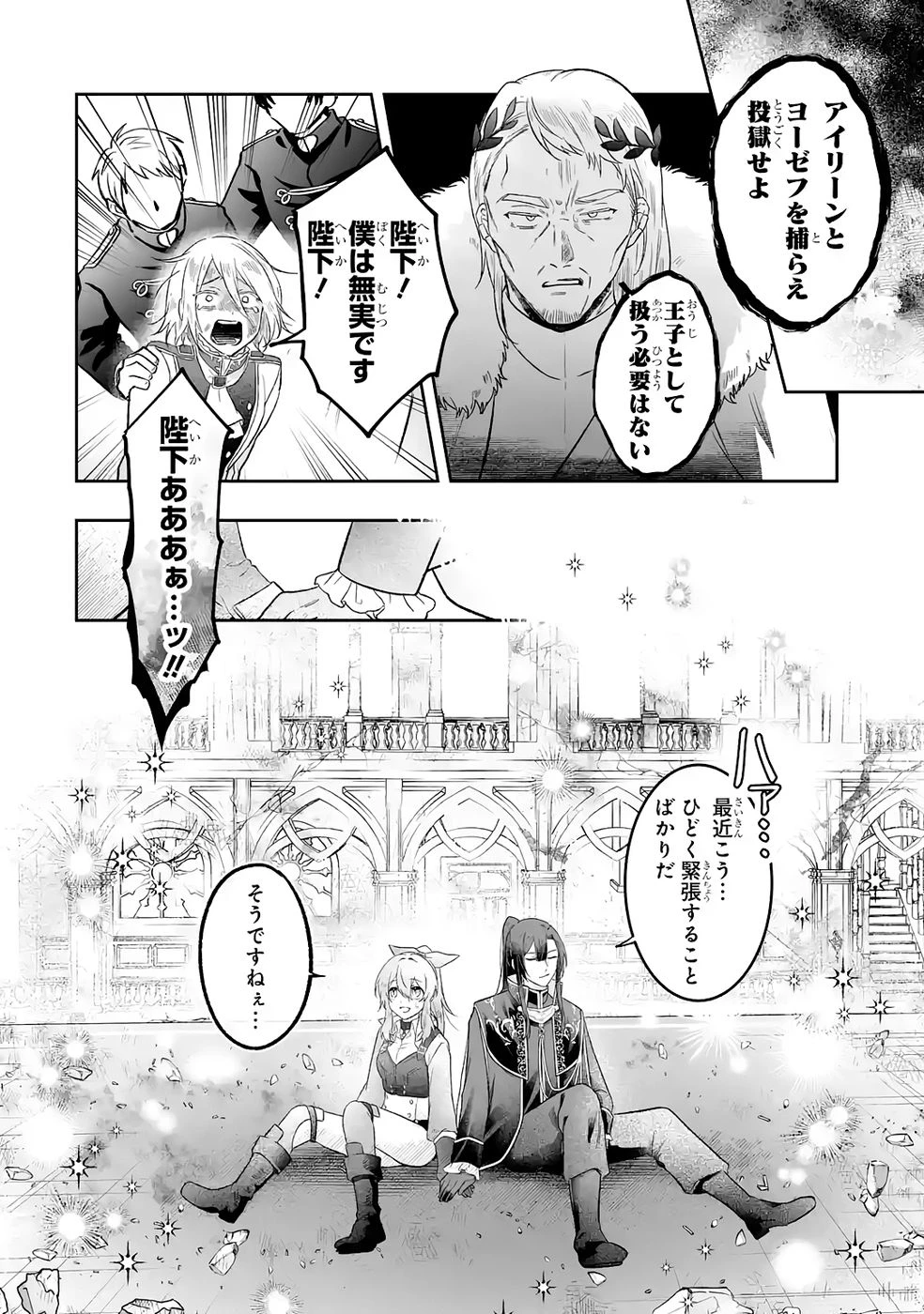 聖女の姉ですが、妹のための特殊魔石や特殊薬草の採取をやめたら、隣国の魔術師様の元で幸せになりました！ 第11話 - 22