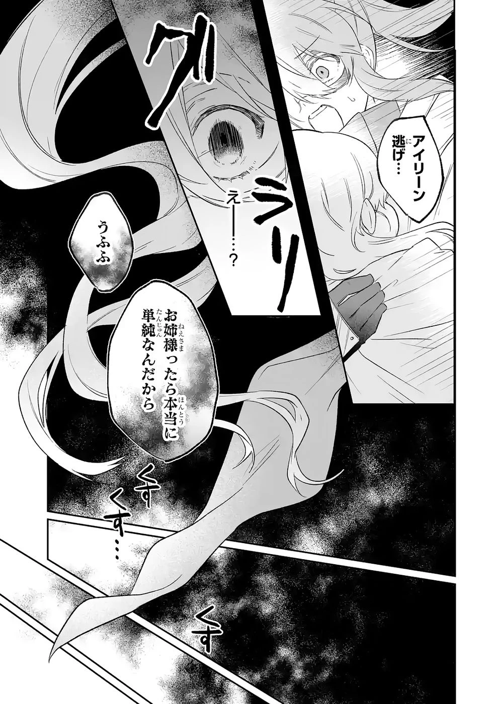 聖女の姉ですが、妹のための特殊魔石や特殊薬草の採取をやめたら、隣国の魔術師様の元で幸せになりました！ 第10話 - 7