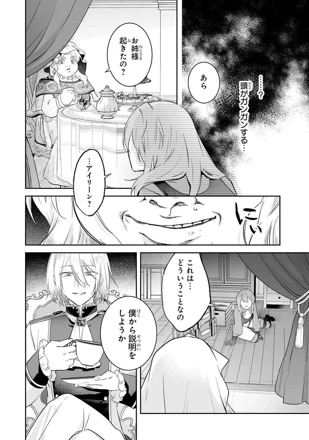 聖女の姉ですが、妹のための特殊魔石や特殊薬草の採取をやめたら、隣国の魔術師様の元で幸せになりました！ 第10話 - 8