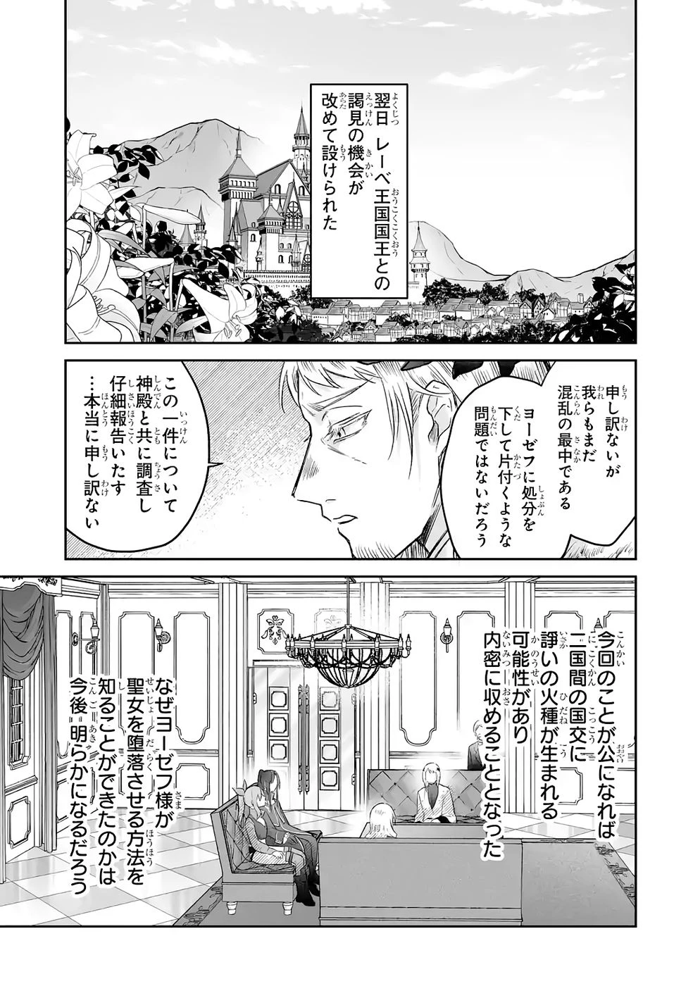 聖女の姉ですが、妹のための特殊魔石や特殊薬草の採取をやめたら、隣国の魔術師様の元で幸せになりました！ 第11話 - 23